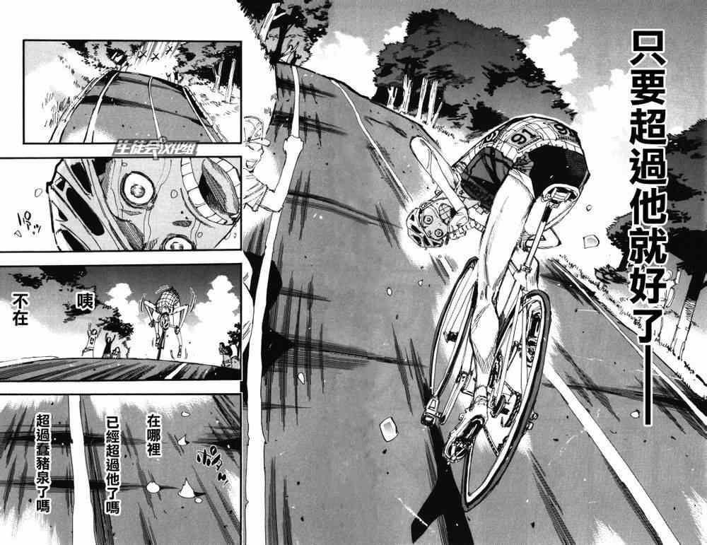 飙速宅男 SPARE BIKE韩漫全集-第215话无删减无遮挡章节图片 