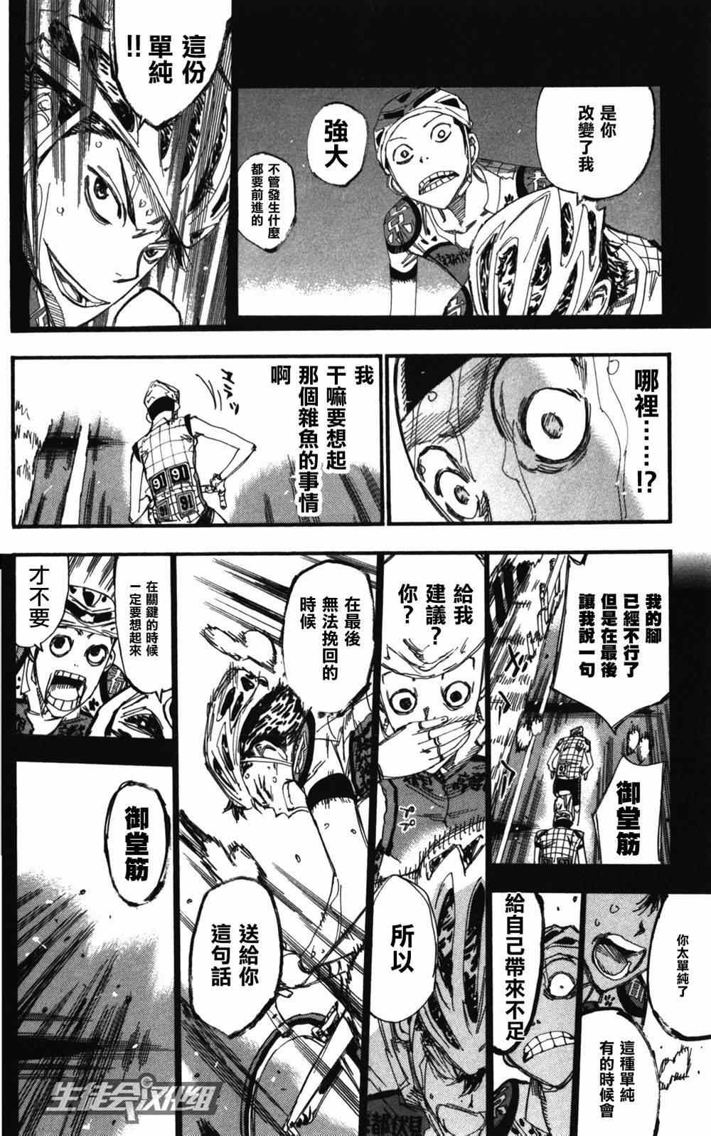 飙速宅男 SPARE BIKE韩漫全集-第215话无删减无遮挡章节图片 