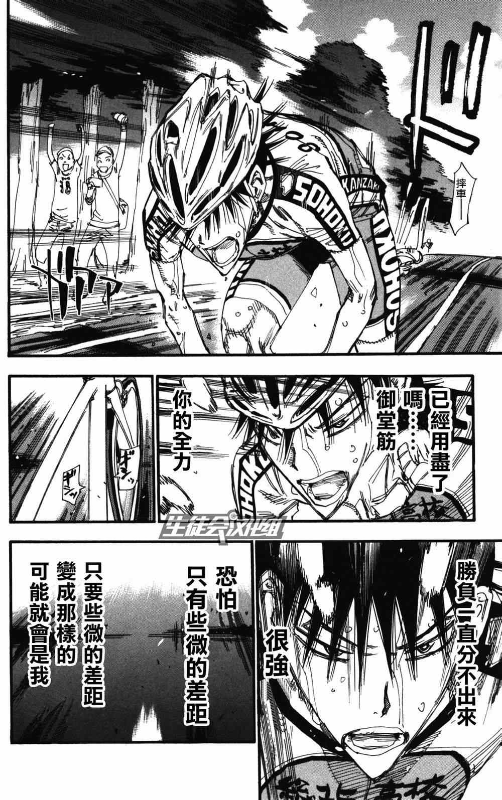 飙速宅男 SPARE BIKE韩漫全集-第215话无删减无遮挡章节图片 