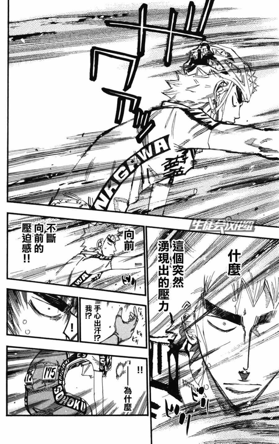 飙速宅男 SPARE BIKE韩漫全集-第216话无删减无遮挡章节图片 