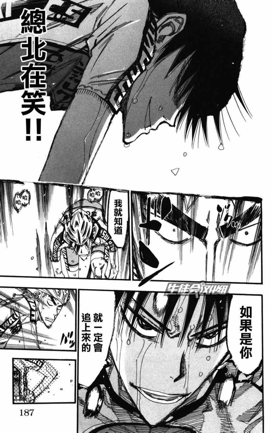 飙速宅男 SPARE BIKE韩漫全集-第216话无删减无遮挡章节图片 