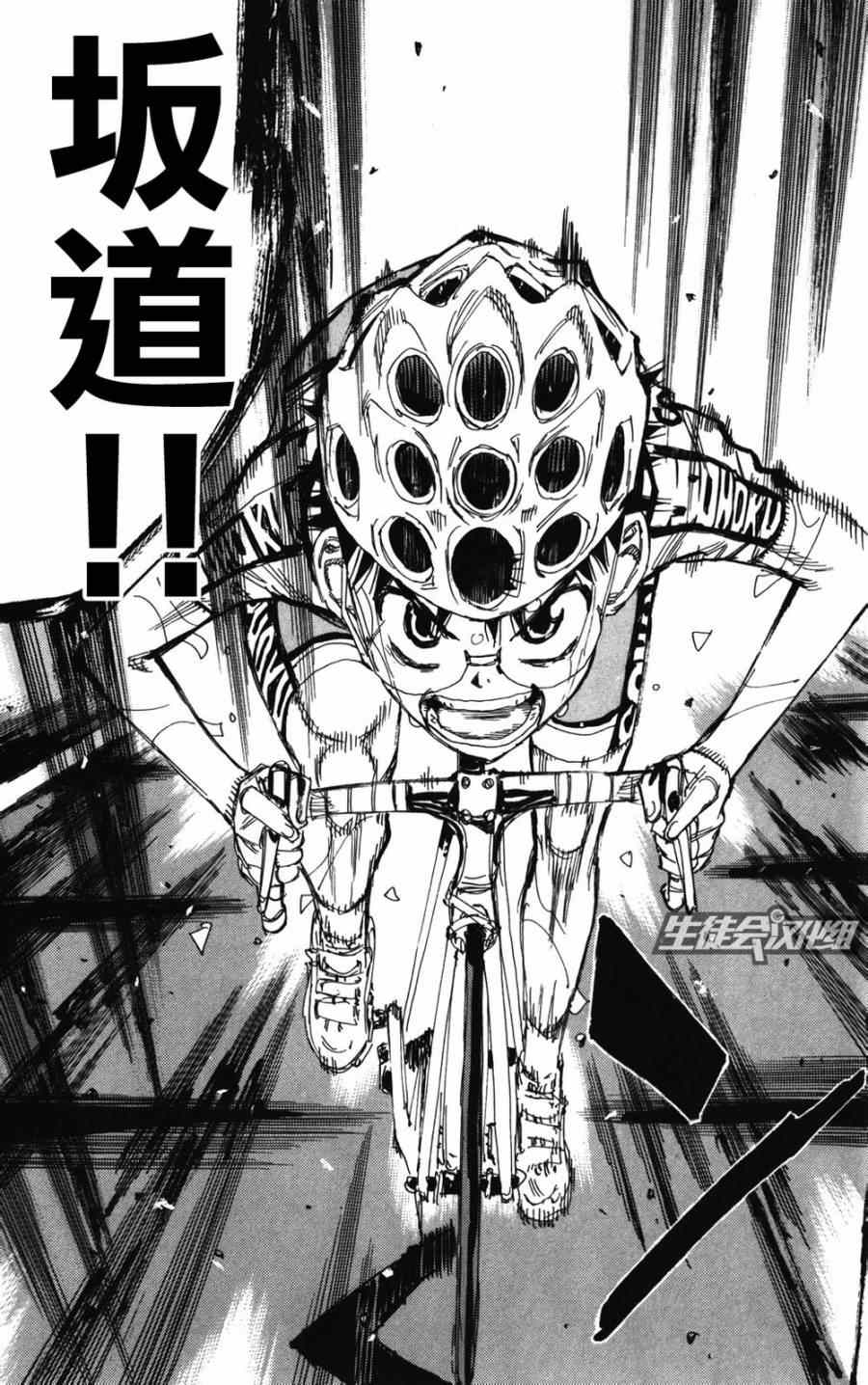 飙速宅男 SPARE BIKE韩漫全集-第216话无删减无遮挡章节图片 