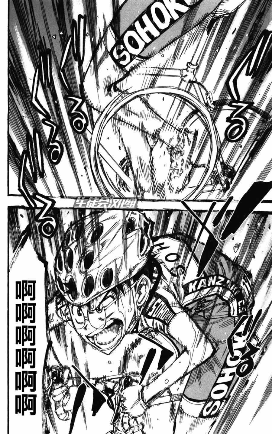飙速宅男 SPARE BIKE韩漫全集-第216话无删减无遮挡章节图片 