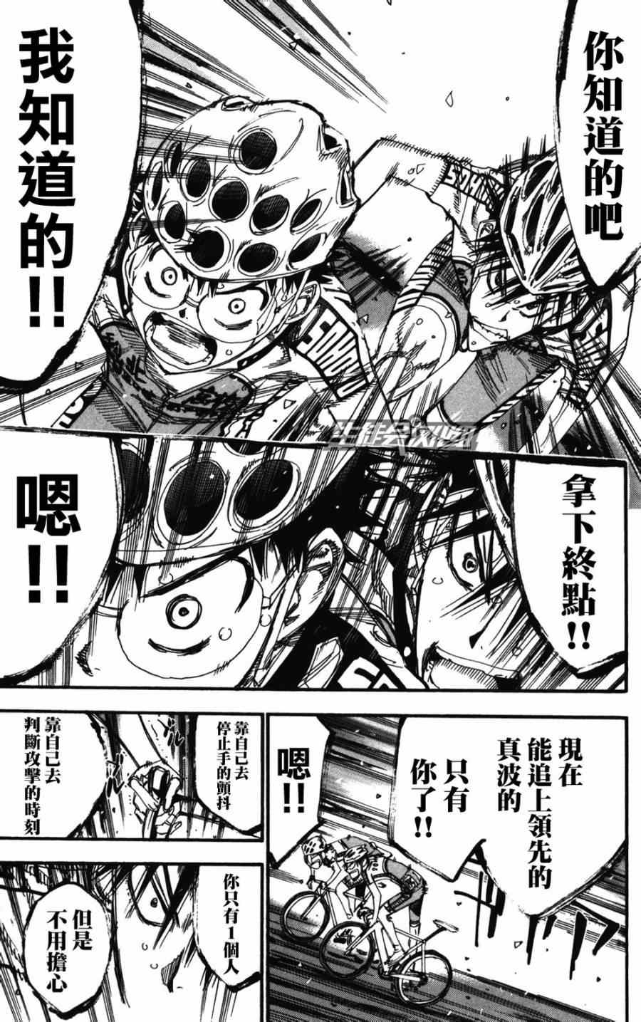 飙速宅男 SPARE BIKE韩漫全集-第216话无删减无遮挡章节图片 