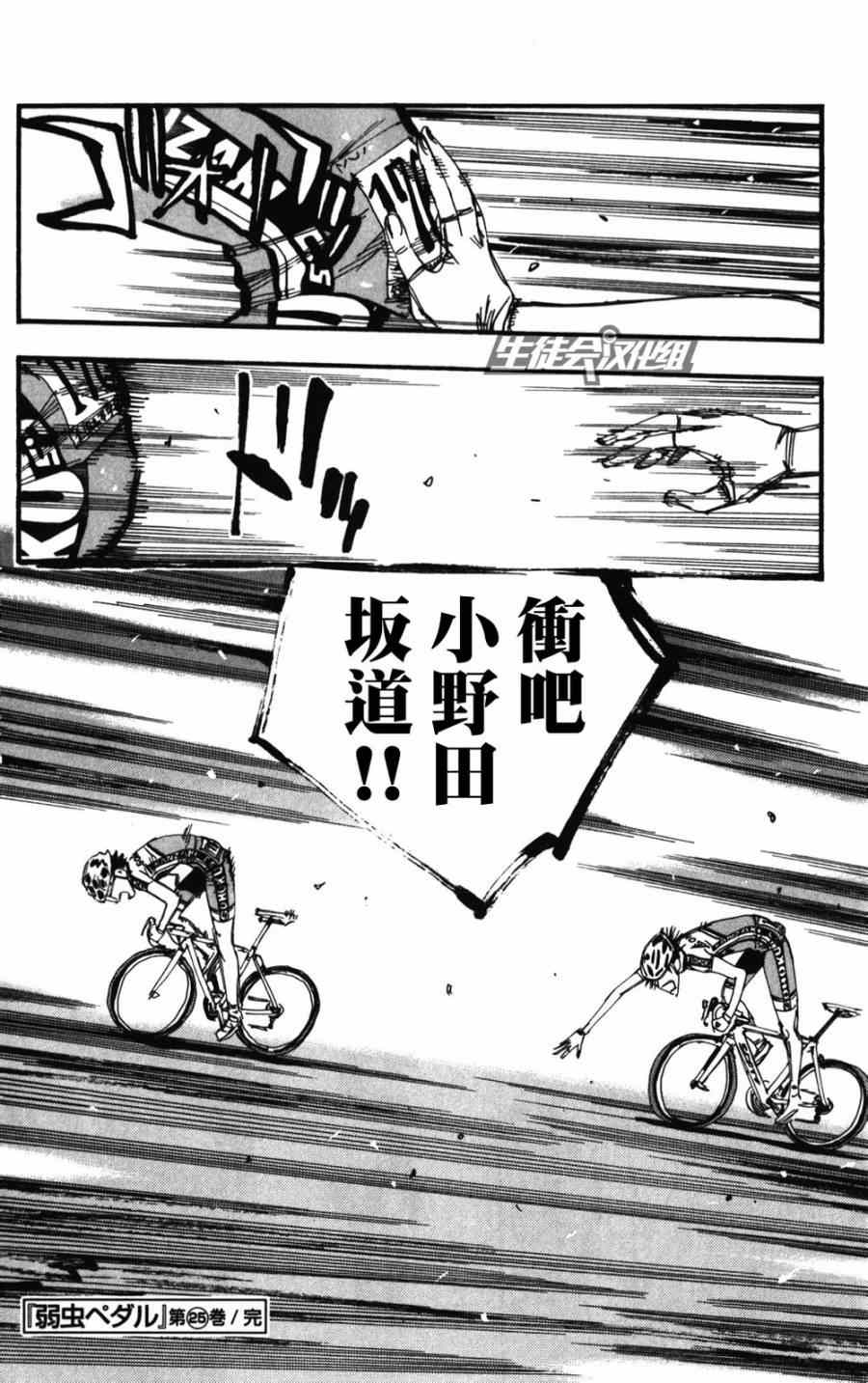 飙速宅男 SPARE BIKE韩漫全集-第216话无删减无遮挡章节图片 