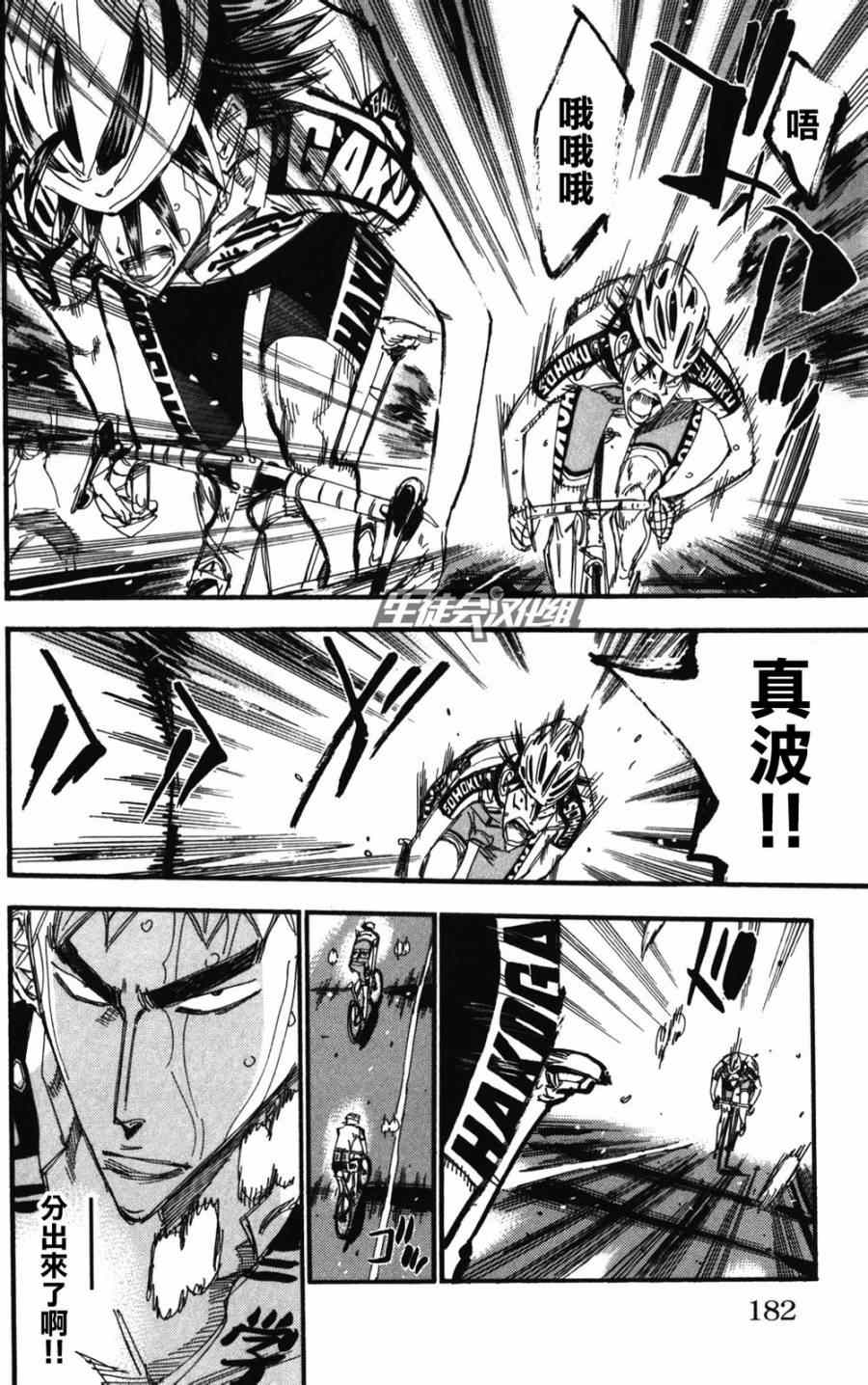 飙速宅男 SPARE BIKE韩漫全集-第216话无删减无遮挡章节图片 