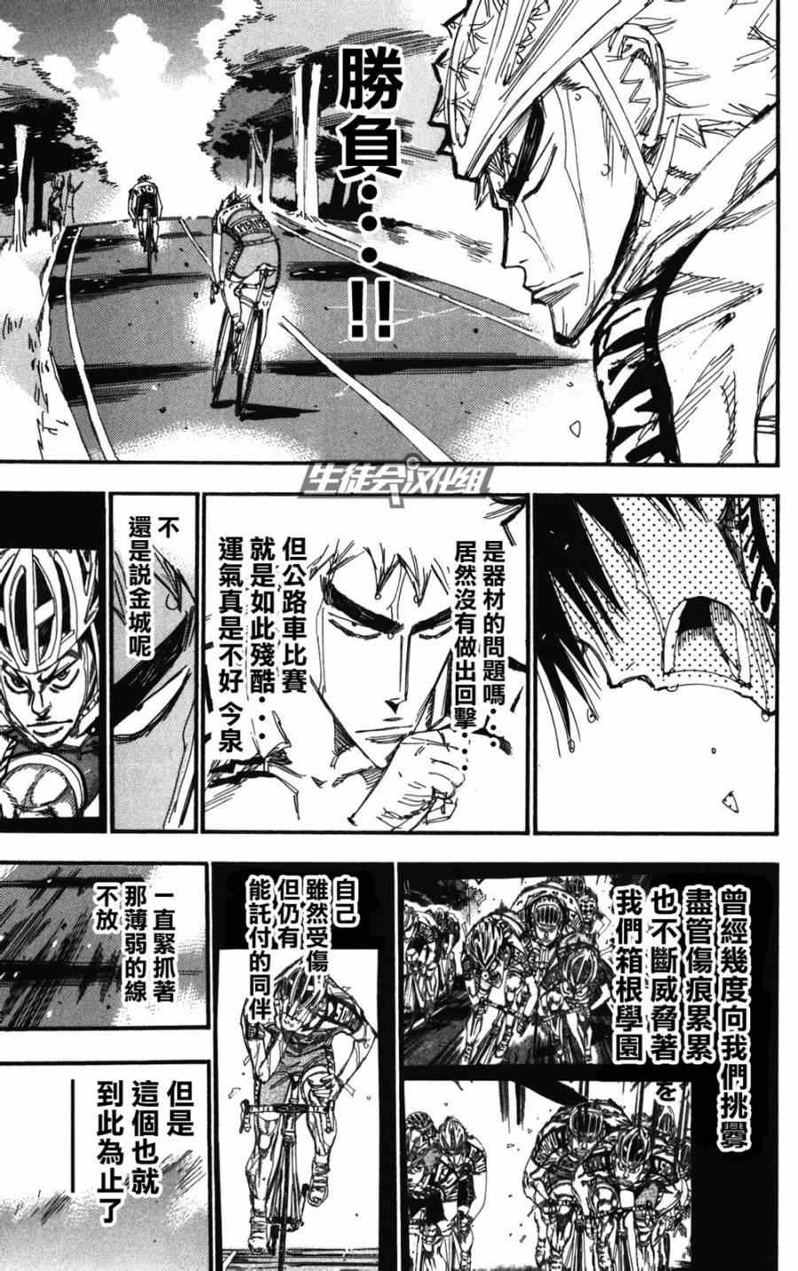 飙速宅男 SPARE BIKE韩漫全集-第216话无删减无遮挡章节图片 