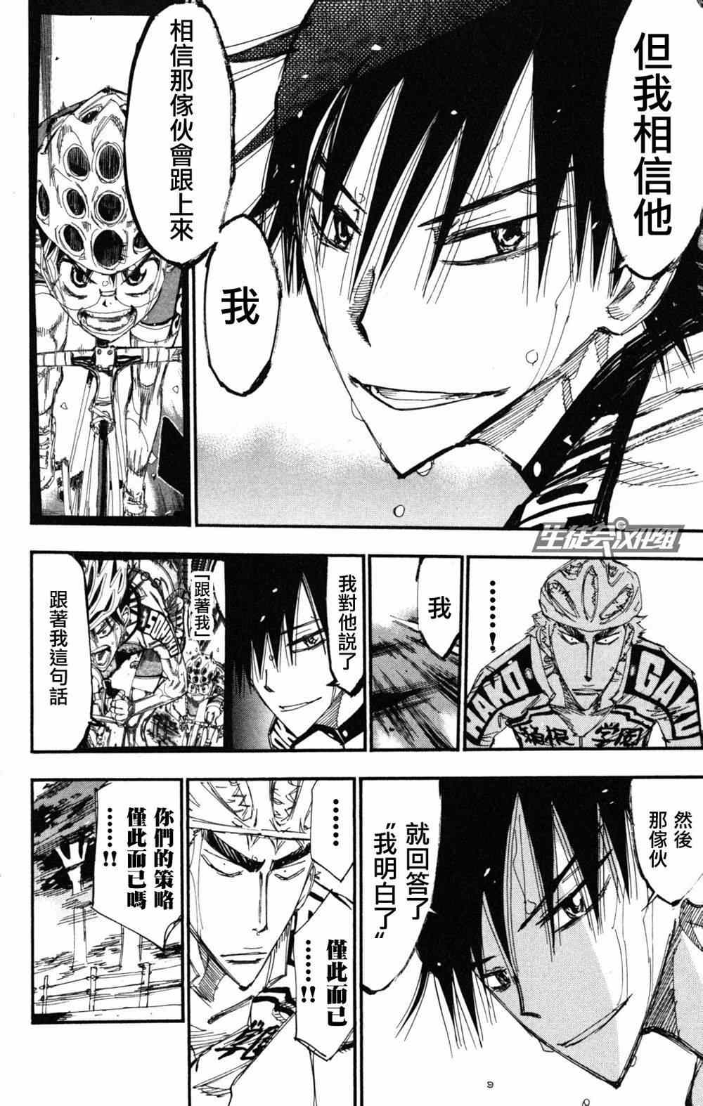 飙速宅男 SPARE BIKE韩漫全集-第217话无删减无遮挡章节图片 