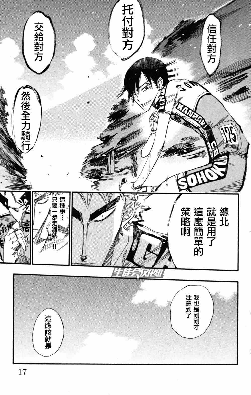 飙速宅男 SPARE BIKE韩漫全集-第217话无删减无遮挡章节图片 