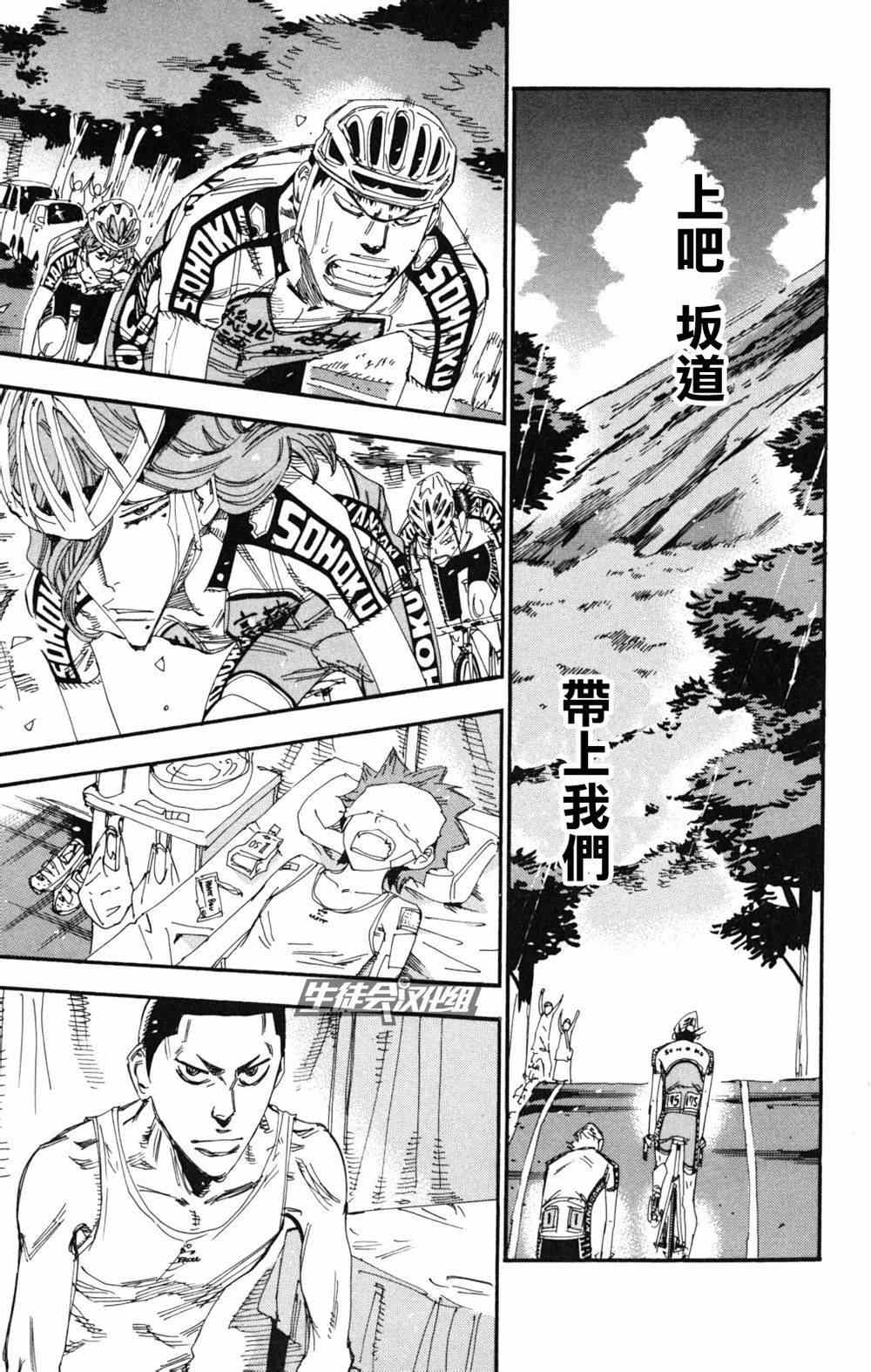 飙速宅男 SPARE BIKE韩漫全集-第217话无删减无遮挡章节图片 