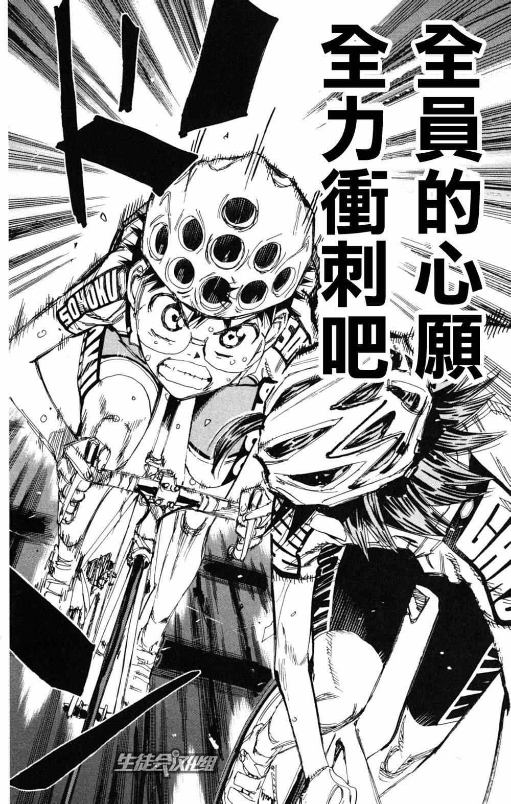飙速宅男 SPARE BIKE韩漫全集-第217话无删减无遮挡章节图片 