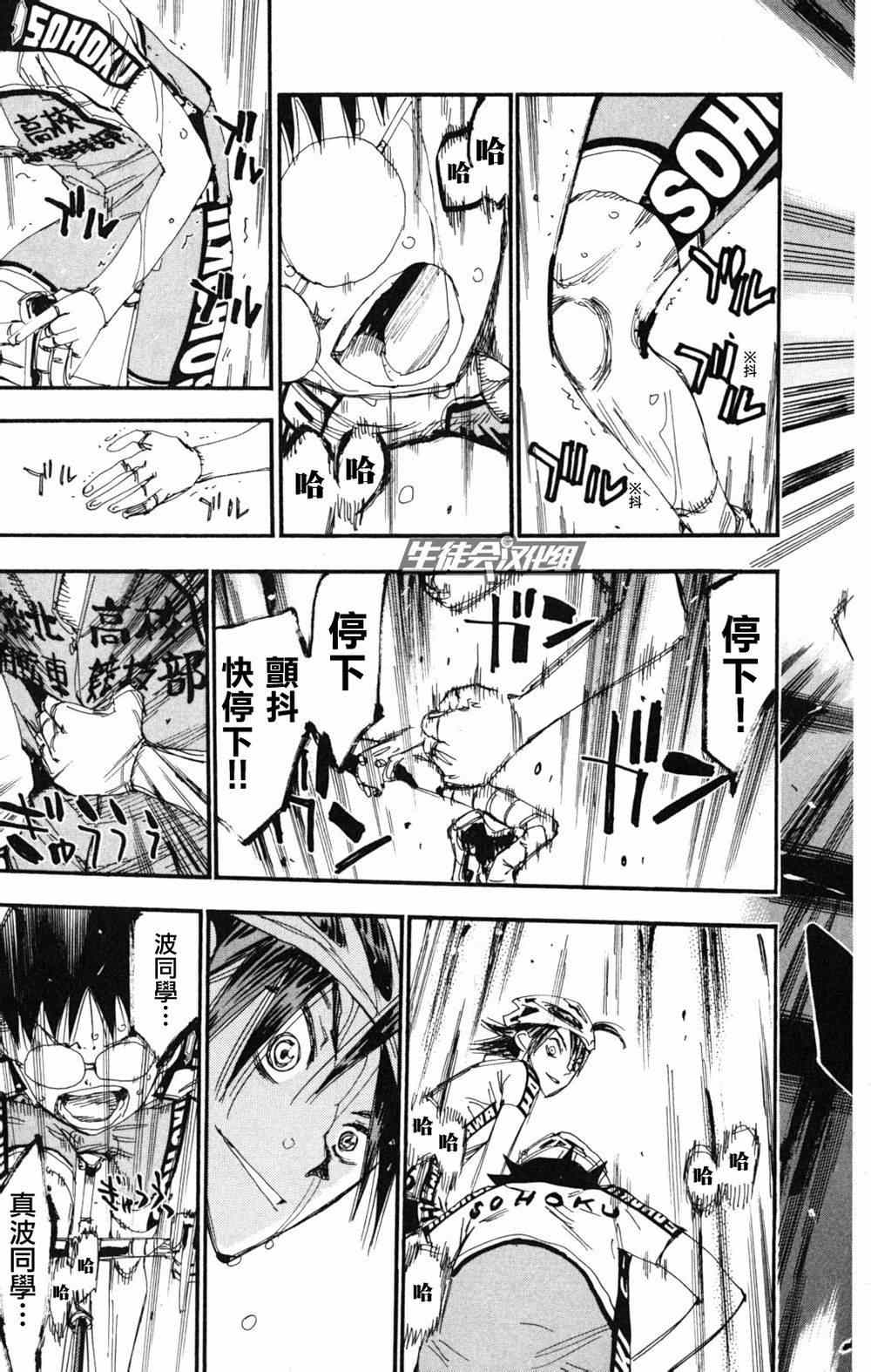 飙速宅男 SPARE BIKE韩漫全集-第217话无删减无遮挡章节图片 