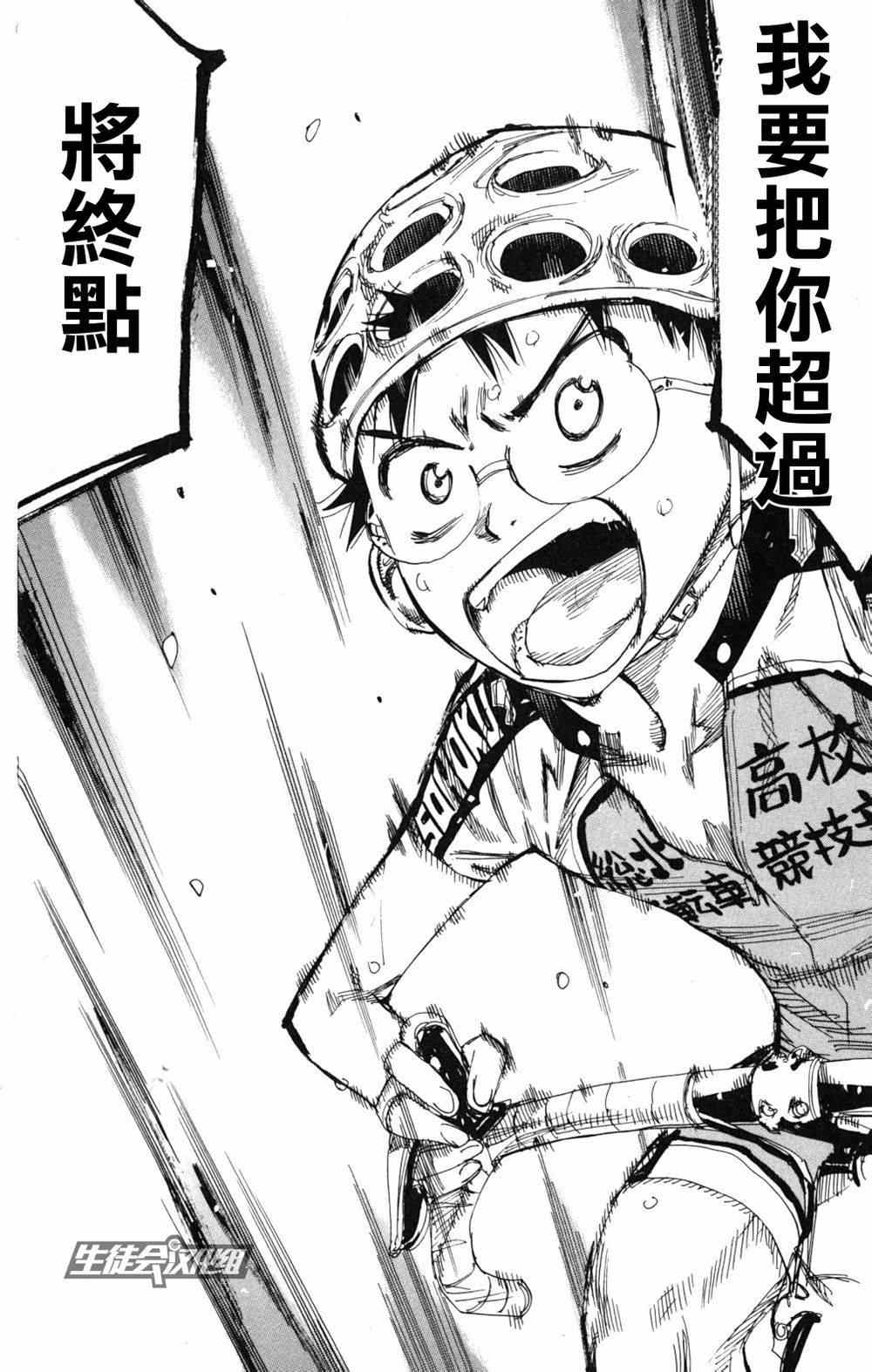 飙速宅男 SPARE BIKE韩漫全集-第217话无删减无遮挡章节图片 