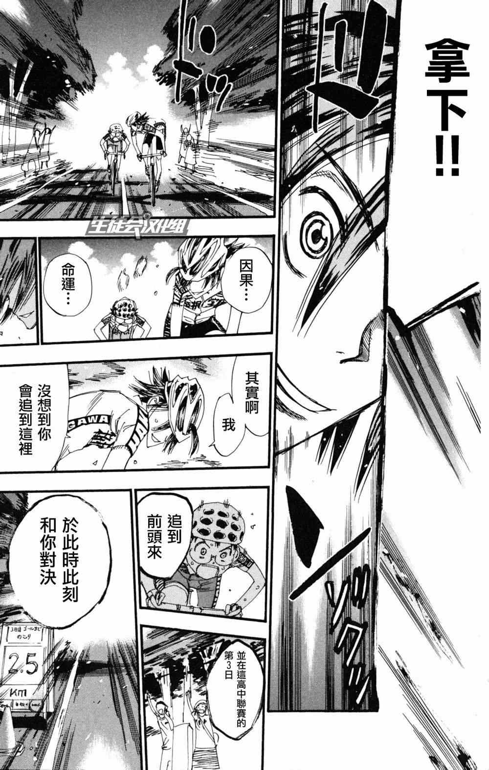 飙速宅男 SPARE BIKE韩漫全集-第217话无删减无遮挡章节图片 