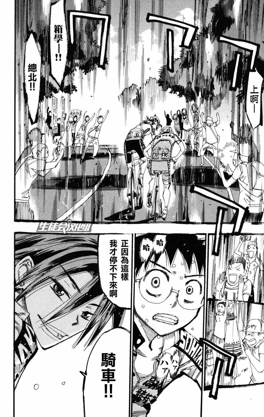 飙速宅男 SPARE BIKE韩漫全集-第217话无删减无遮挡章节图片 
