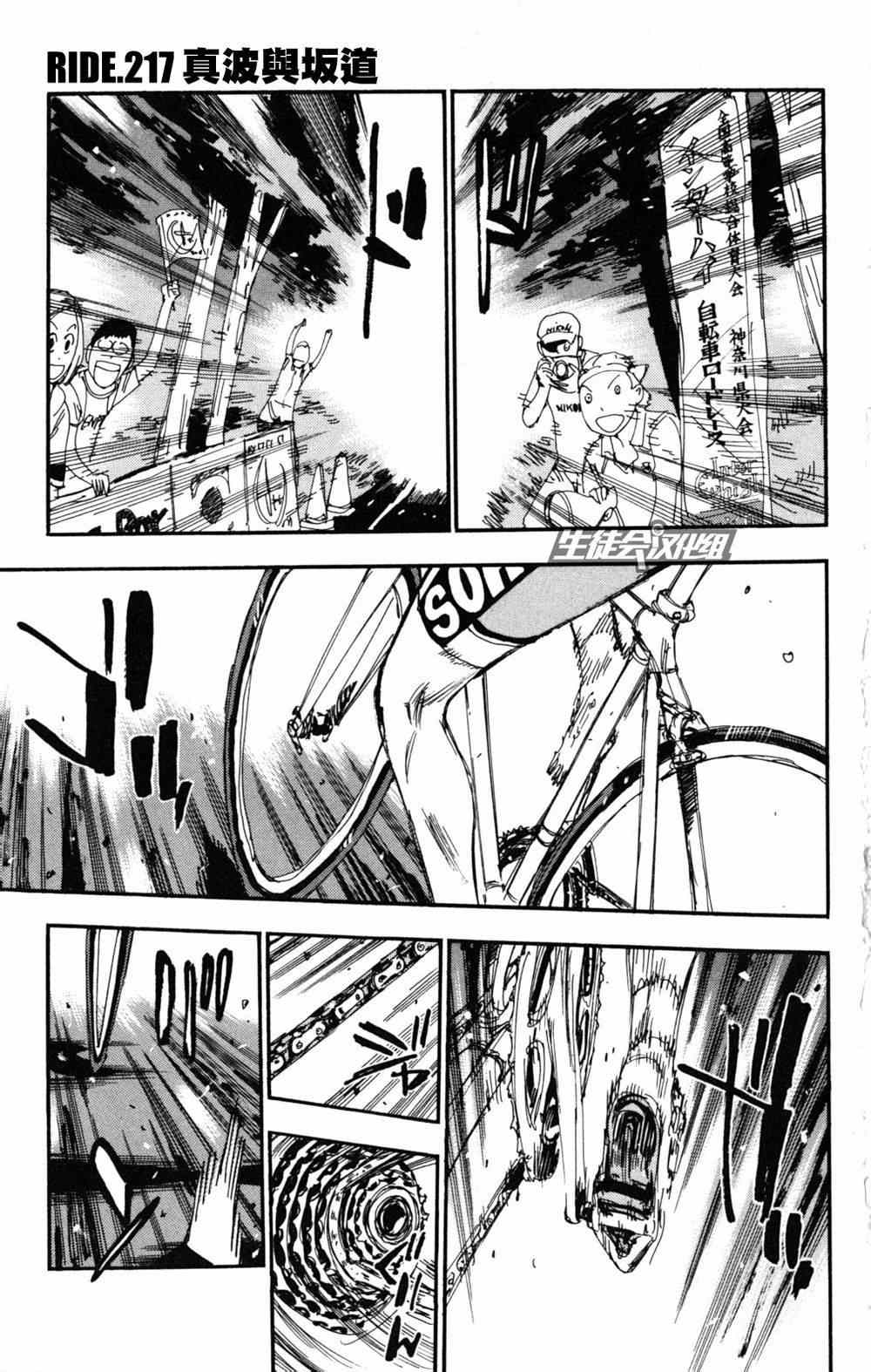 飙速宅男 SPARE BIKE韩漫全集-第217话无删减无遮挡章节图片 