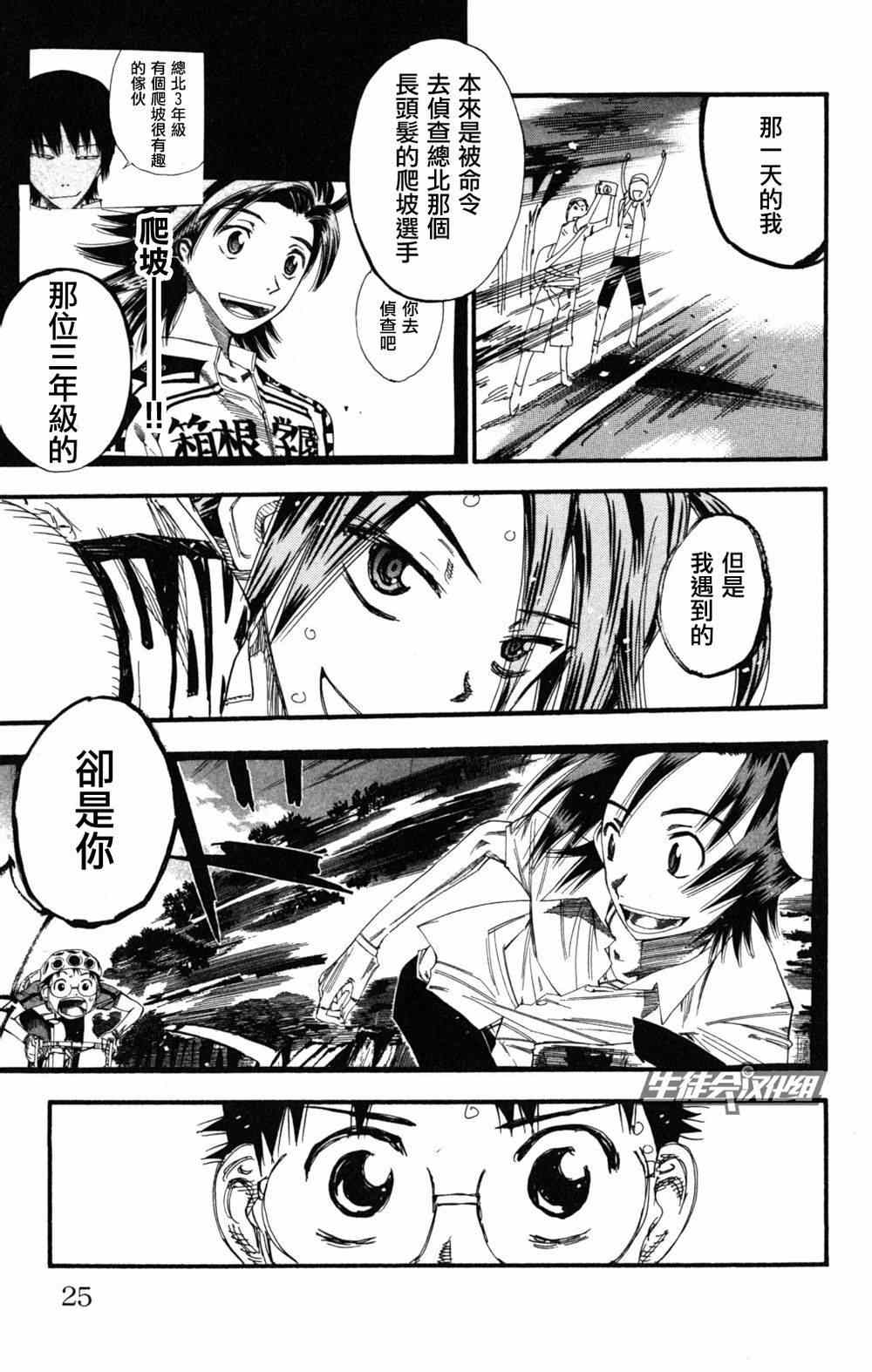 飙速宅男 SPARE BIKE韩漫全集-第217话无删减无遮挡章节图片 