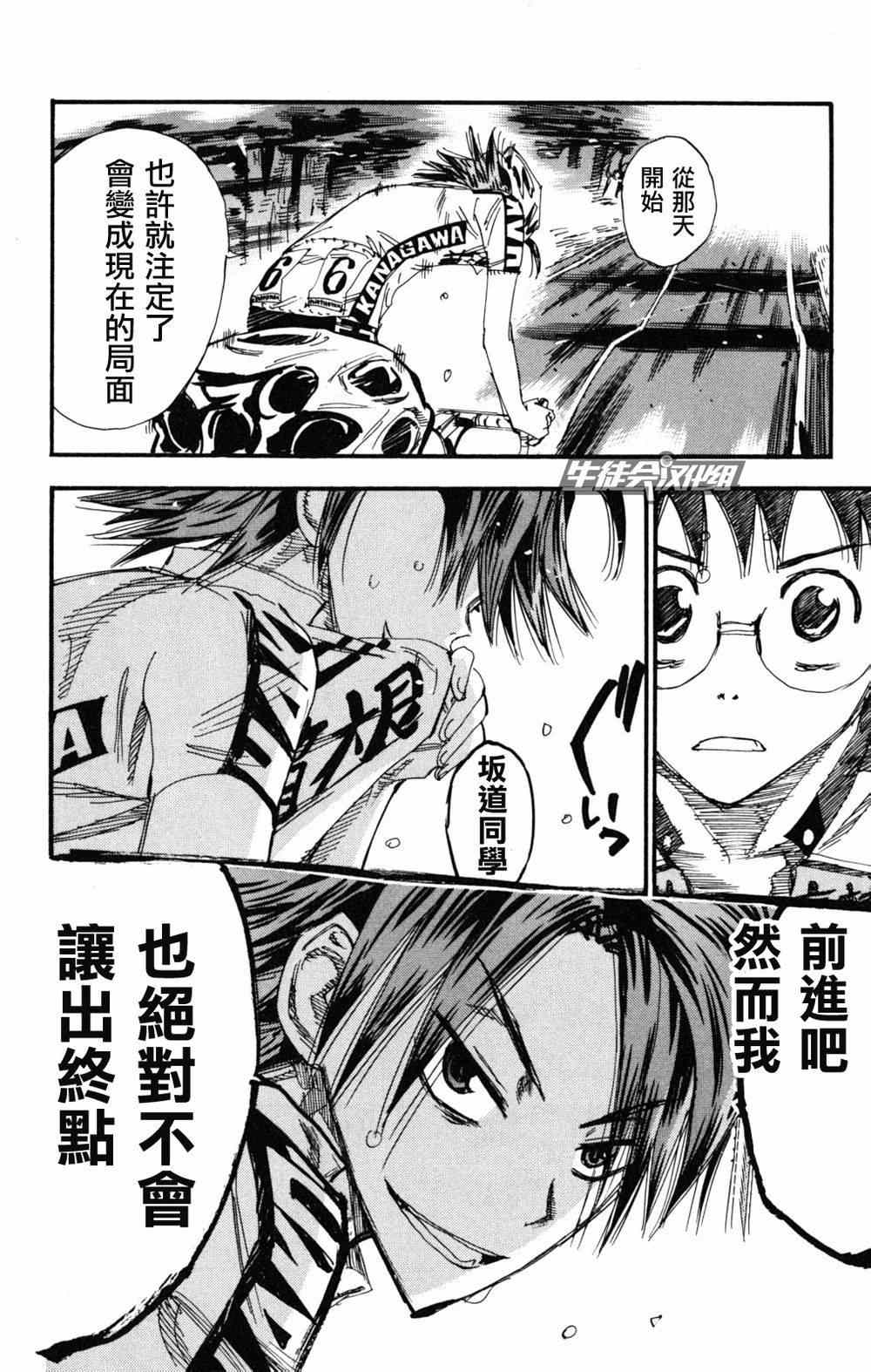 飙速宅男 SPARE BIKE韩漫全集-第217话无删减无遮挡章节图片 