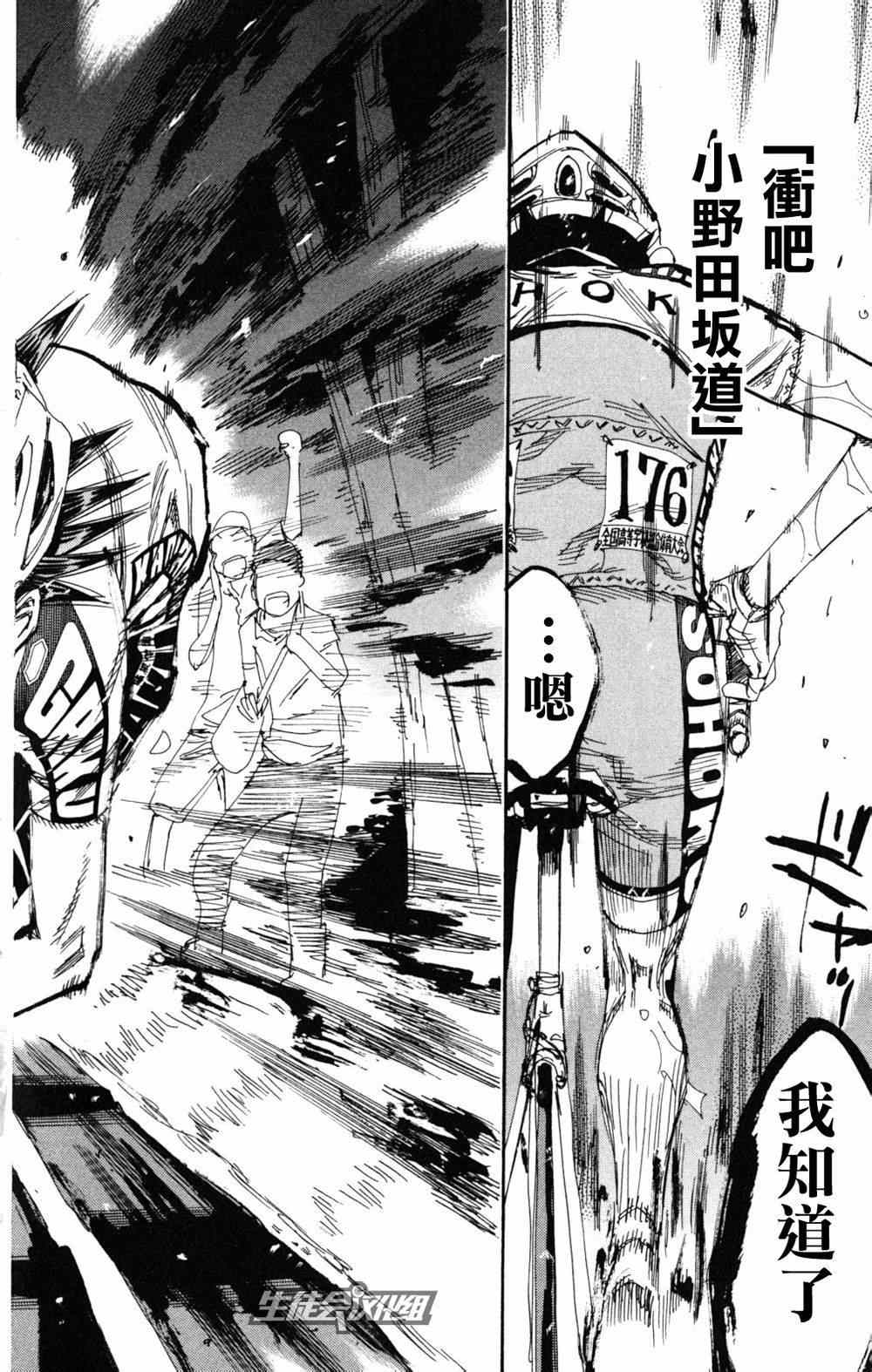 飙速宅男 SPARE BIKE韩漫全集-第217话无删减无遮挡章节图片 