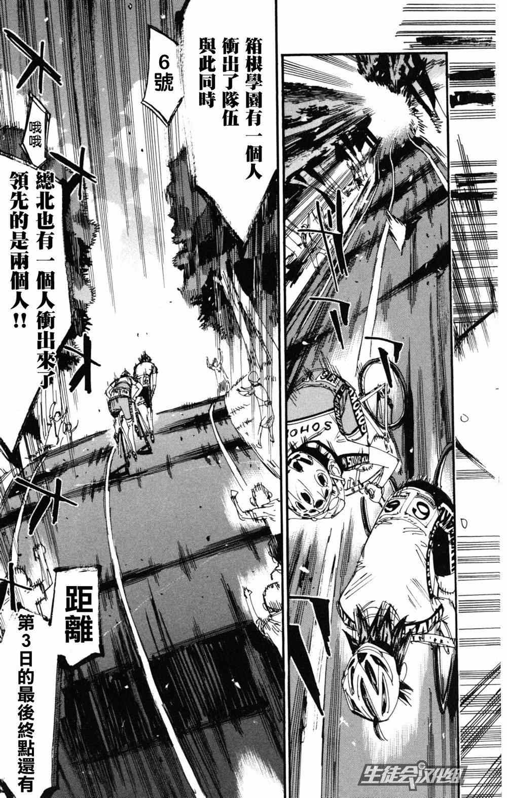 飙速宅男 SPARE BIKE韩漫全集-第217话无删减无遮挡章节图片 