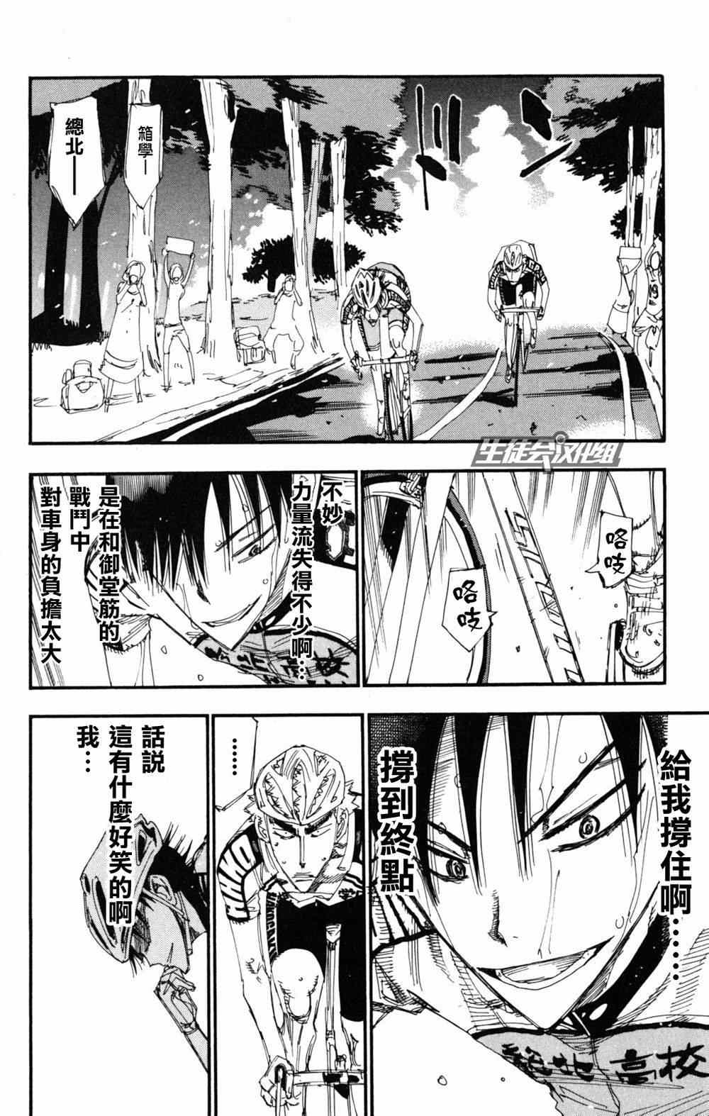 飙速宅男 SPARE BIKE韩漫全集-第217话无删减无遮挡章节图片 