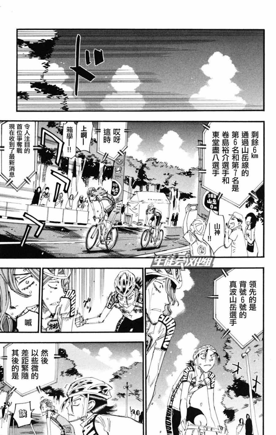 飙速宅男 SPARE BIKE韩漫全集-第218话无删减无遮挡章节图片 