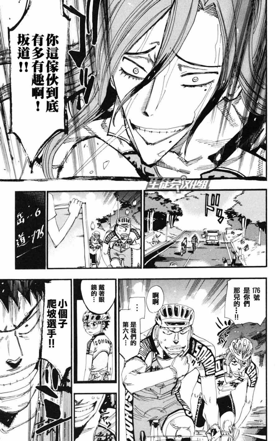 飙速宅男 SPARE BIKE韩漫全集-第218话无删减无遮挡章节图片 