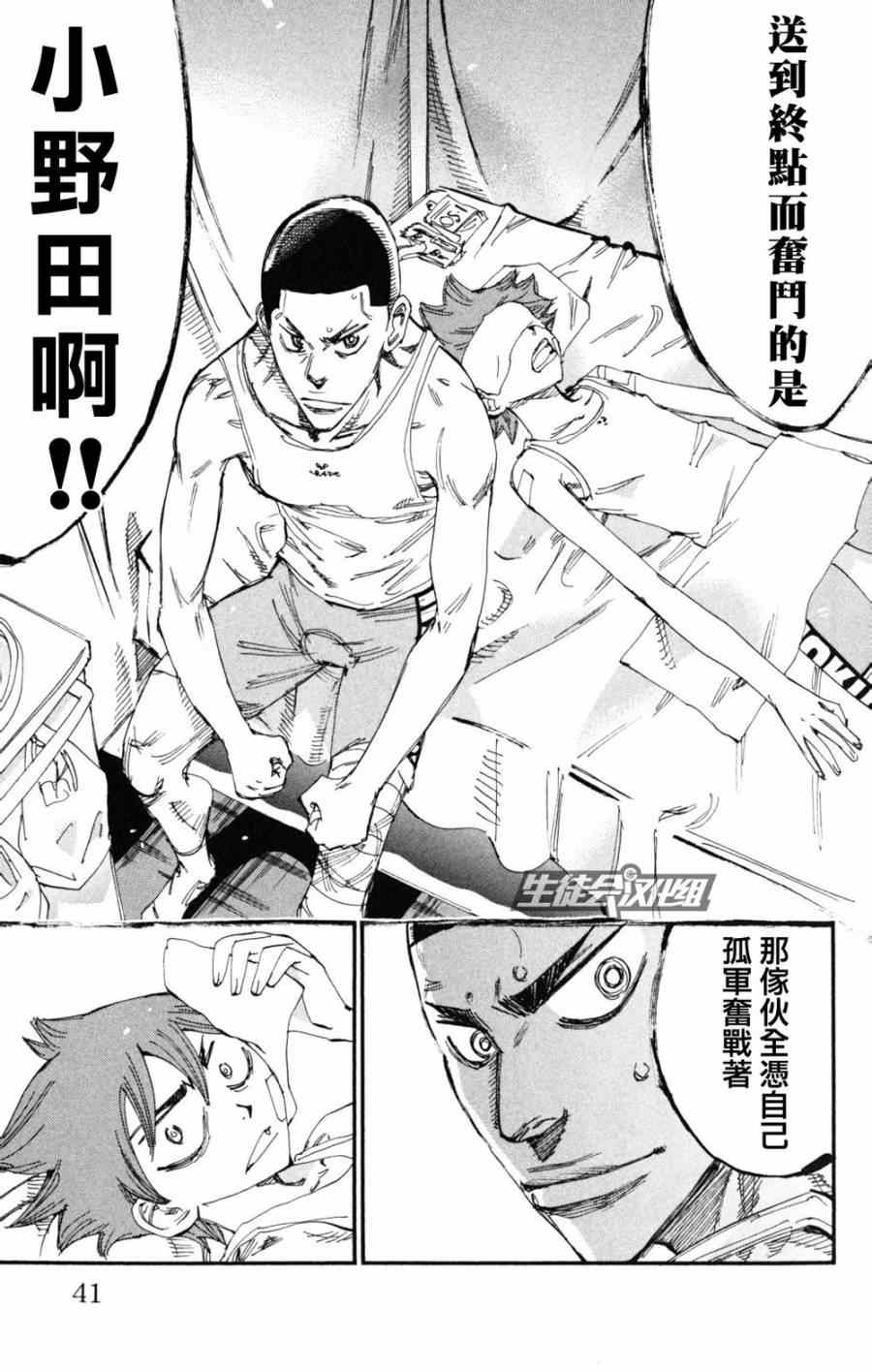 飙速宅男 SPARE BIKE韩漫全集-第218话无删减无遮挡章节图片 