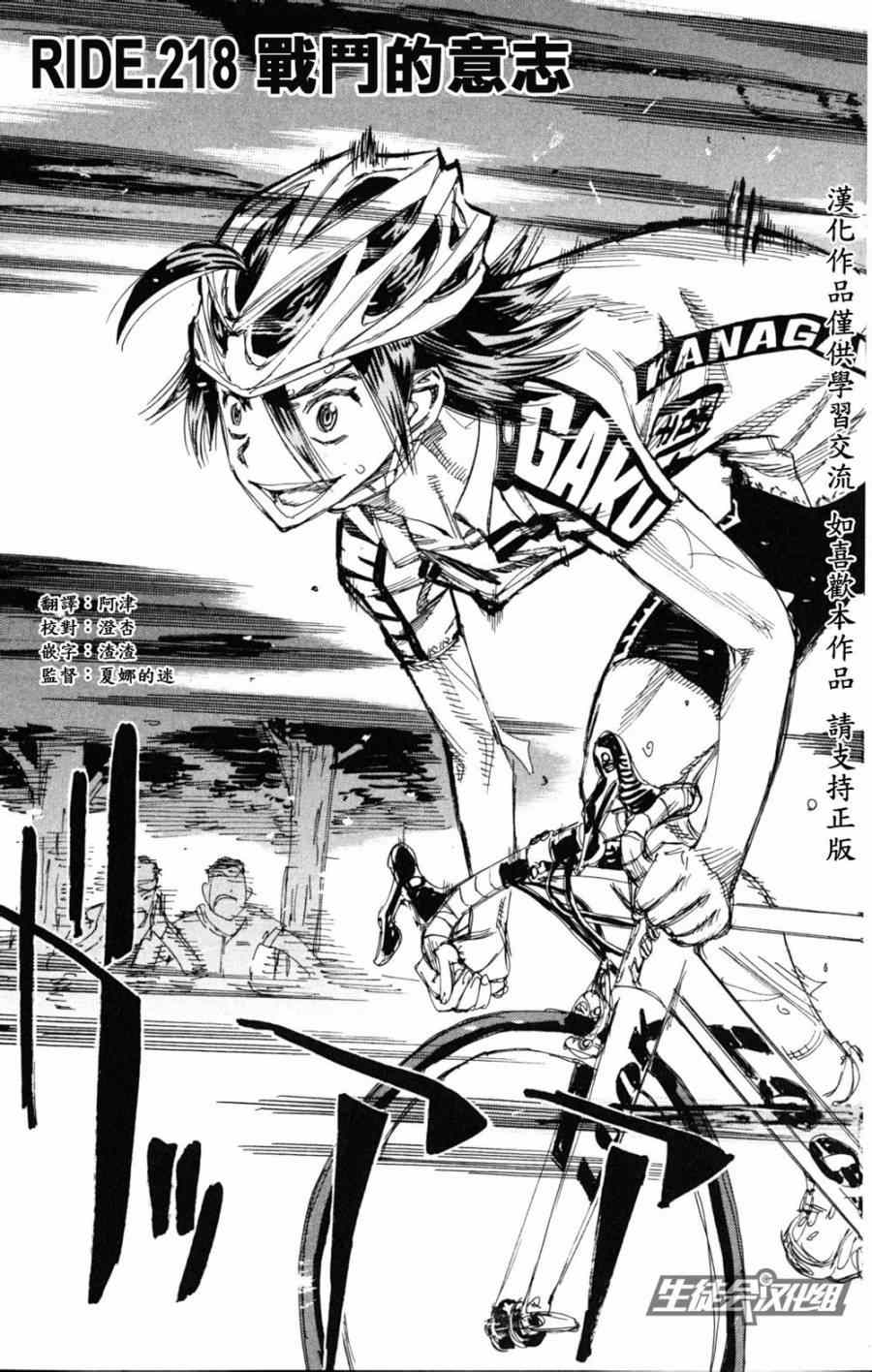 飙速宅男 SPARE BIKE韩漫全集-第218话无删减无遮挡章节图片 