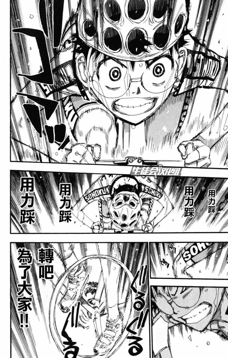 飙速宅男 SPARE BIKE韩漫全集-第218话无删减无遮挡章节图片 