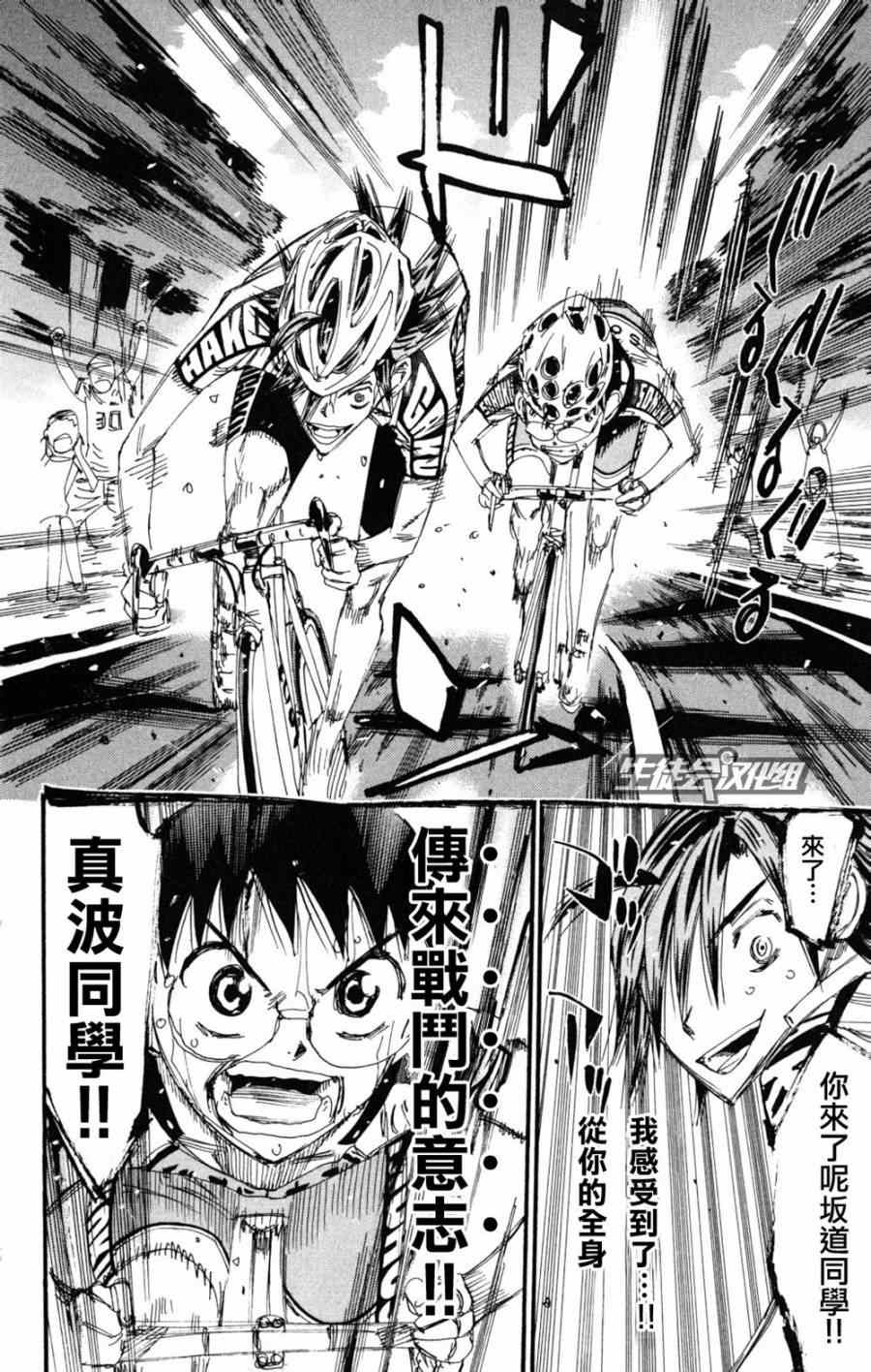 飙速宅男 SPARE BIKE韩漫全集-第218话无删减无遮挡章节图片 