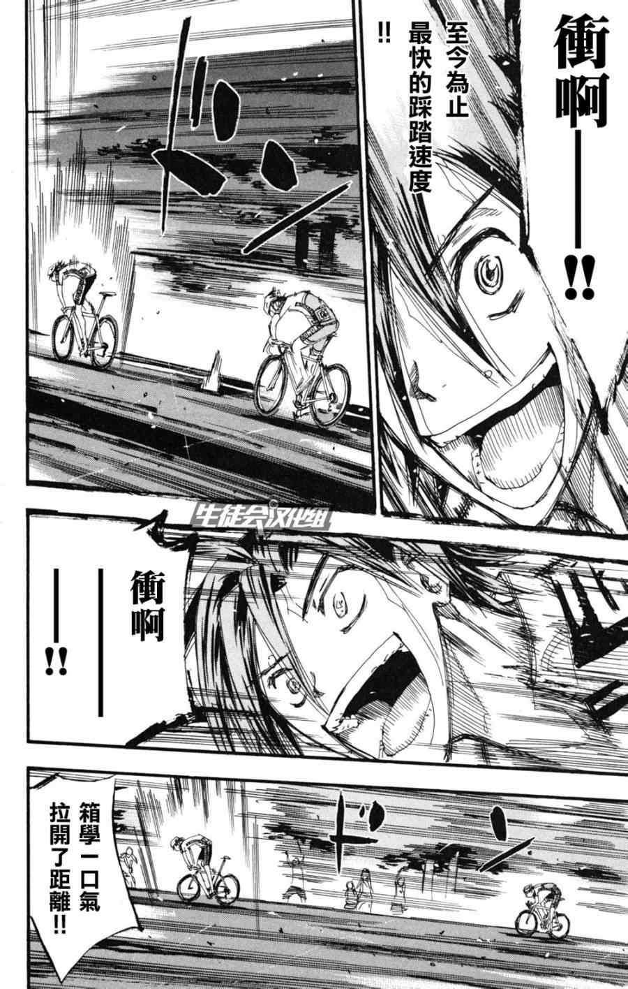 飙速宅男 SPARE BIKE韩漫全集-第218话无删减无遮挡章节图片 