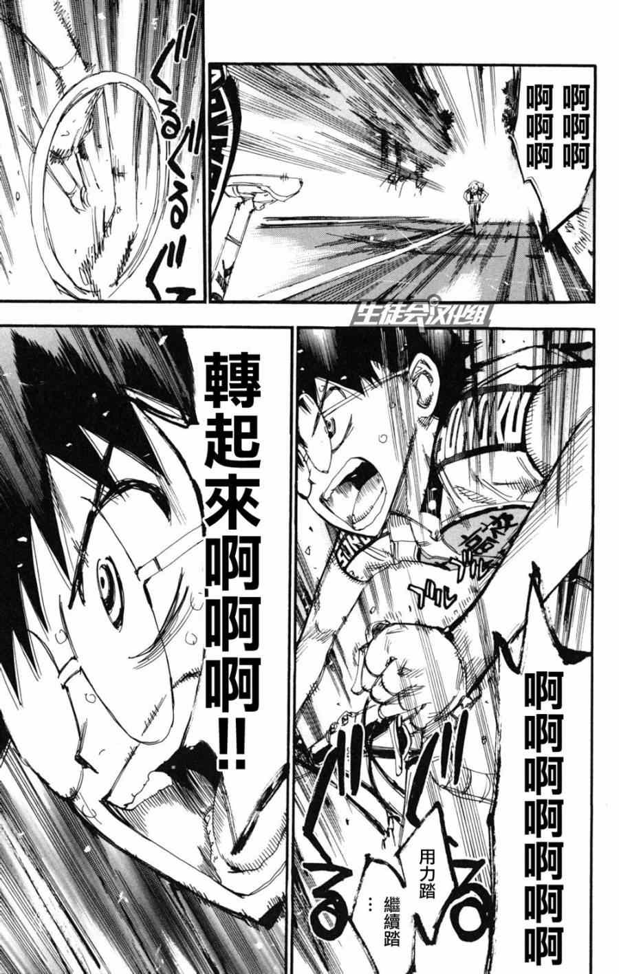 飙速宅男 SPARE BIKE韩漫全集-第218话无删减无遮挡章节图片 
