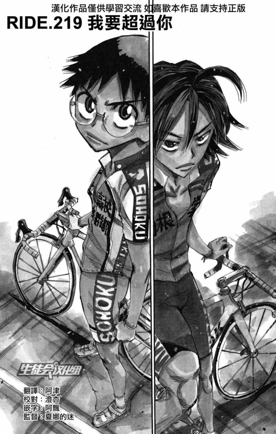 飙速宅男 SPARE BIKE韩漫全集-第219话无删减无遮挡章节图片 