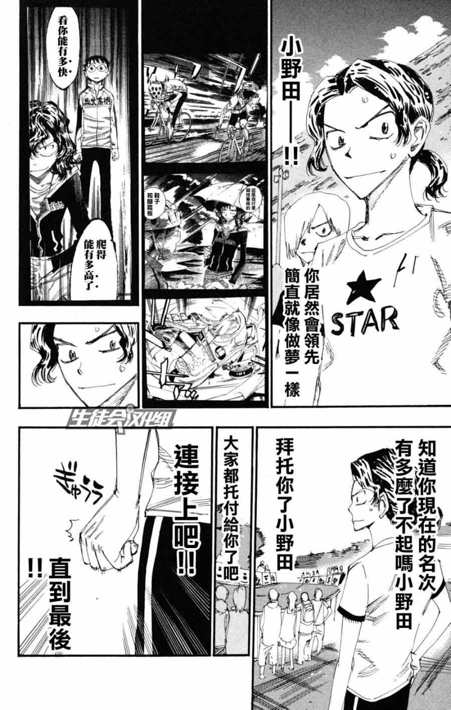 飙速宅男 SPARE BIKE韩漫全集-第219话无删减无遮挡章节图片 