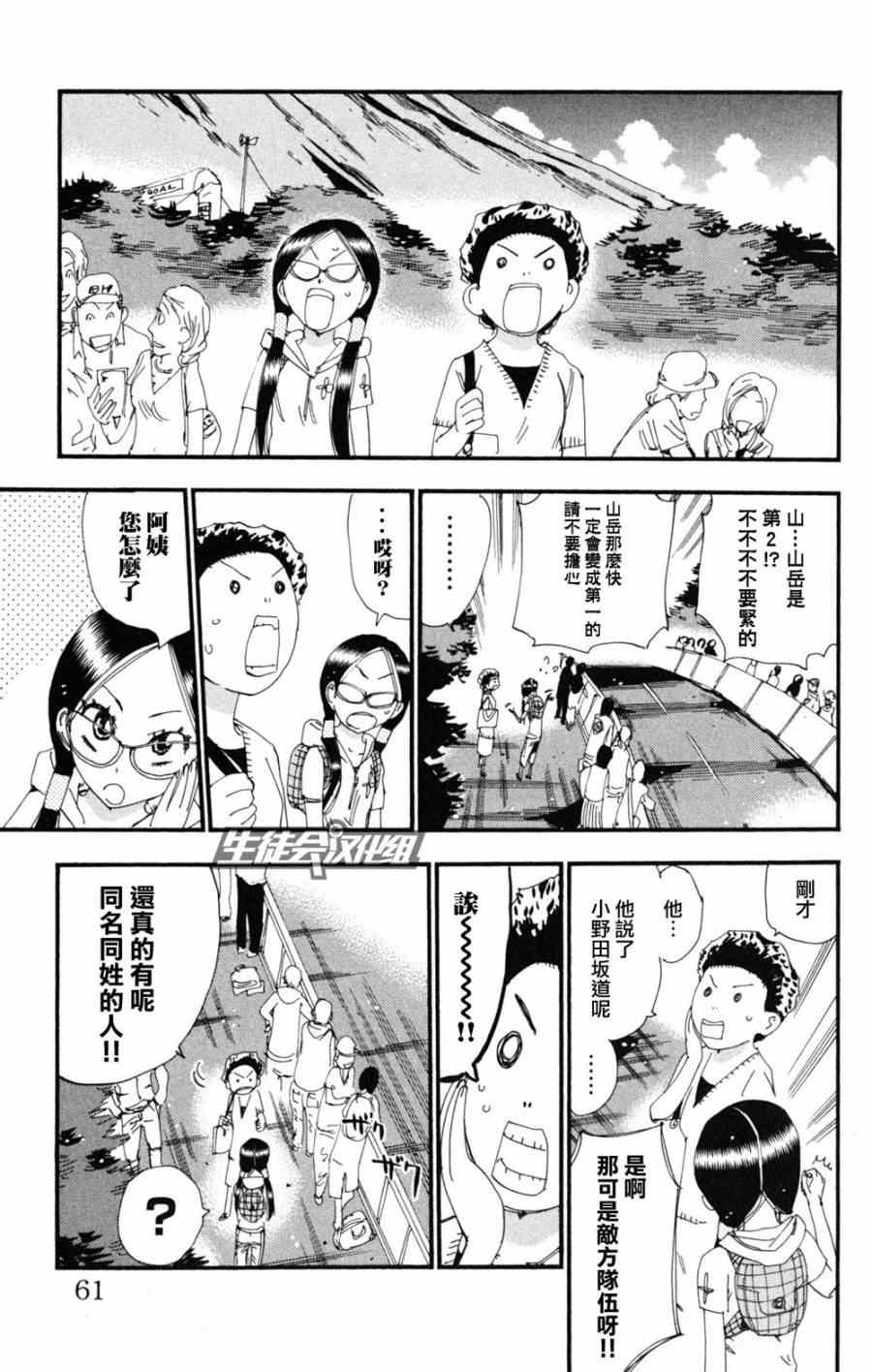飙速宅男 SPARE BIKE韩漫全集-第219话无删减无遮挡章节图片 