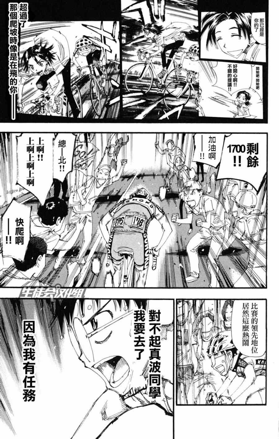 飙速宅男 SPARE BIKE韩漫全集-第219话无删减无遮挡章节图片 