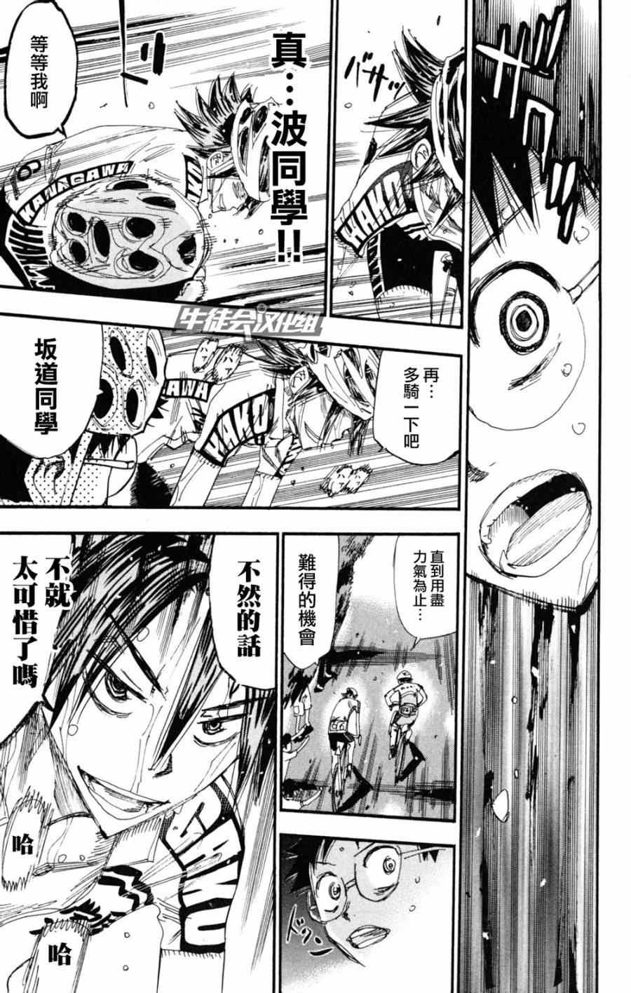 飙速宅男 SPARE BIKE韩漫全集-第219话无删减无遮挡章节图片 