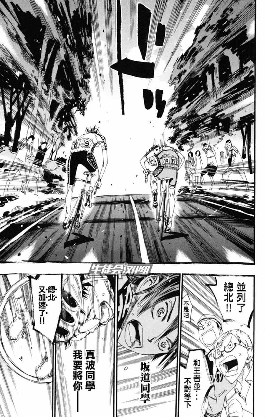 飙速宅男 SPARE BIKE韩漫全集-第219话无删减无遮挡章节图片 