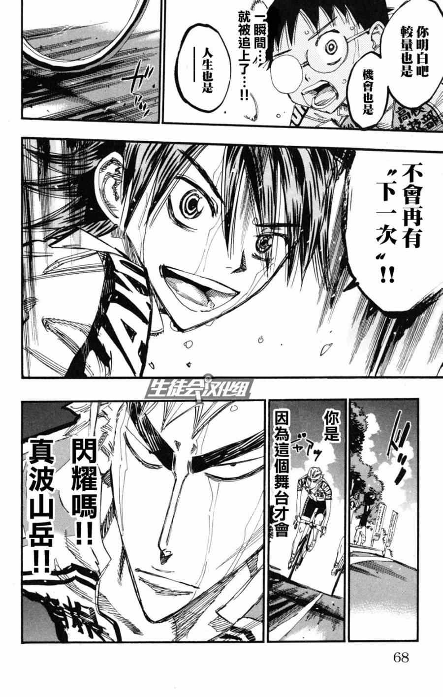 飙速宅男 SPARE BIKE韩漫全集-第219话无删减无遮挡章节图片 