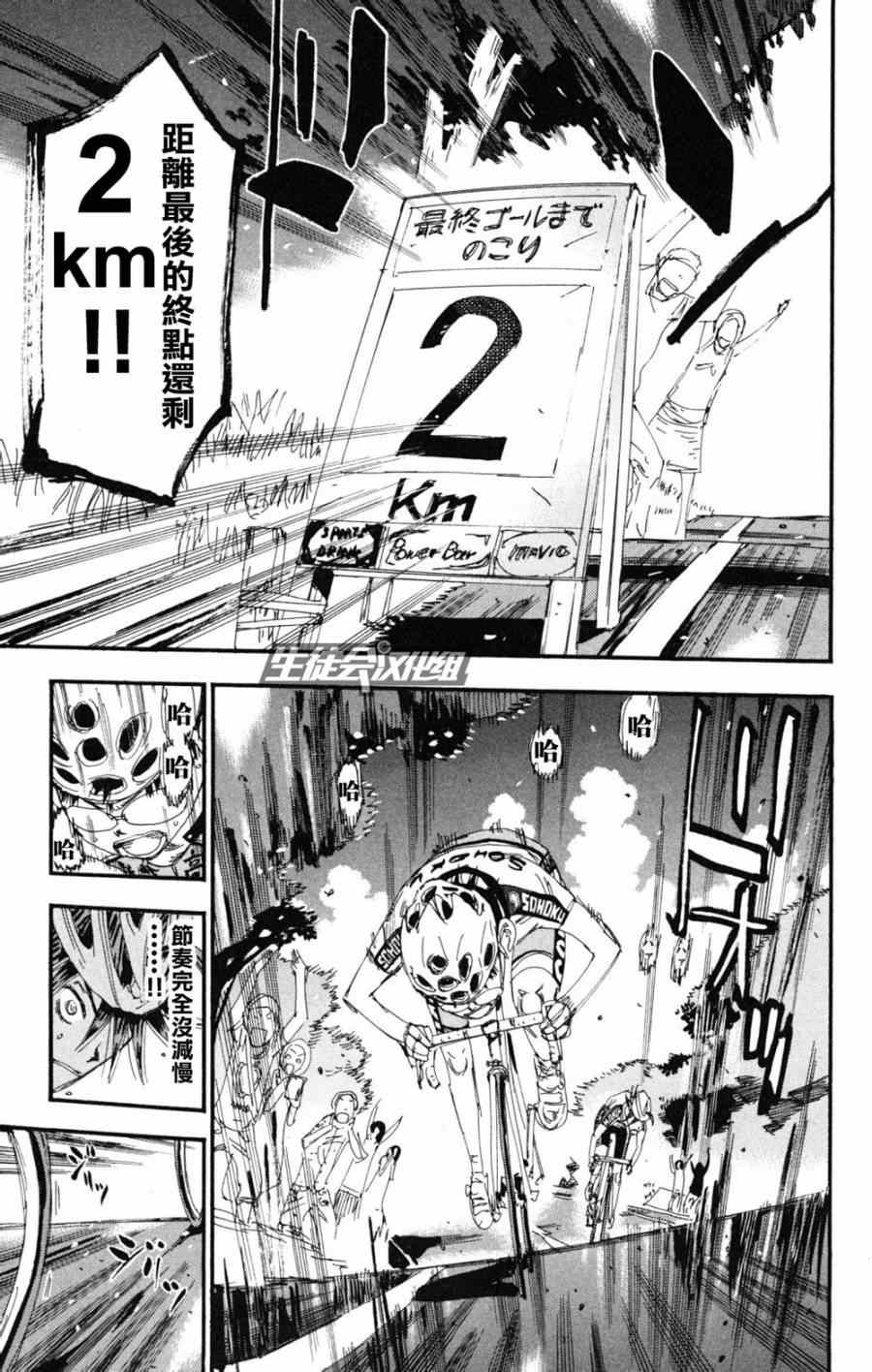 飙速宅男 SPARE BIKE韩漫全集-第219话无删减无遮挡章节图片 
