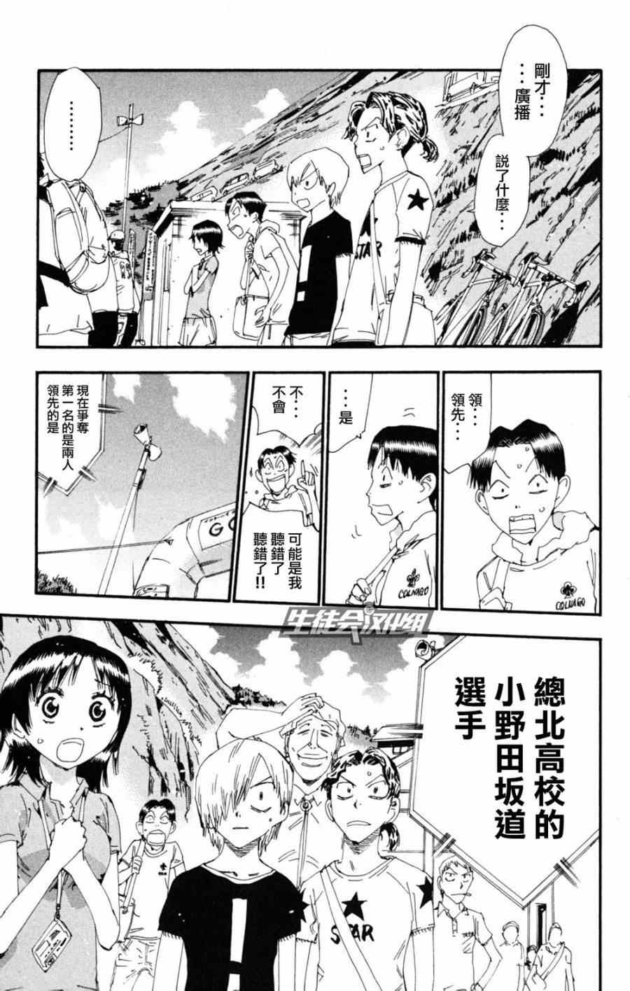 飙速宅男 SPARE BIKE韩漫全集-第219话无删减无遮挡章节图片 