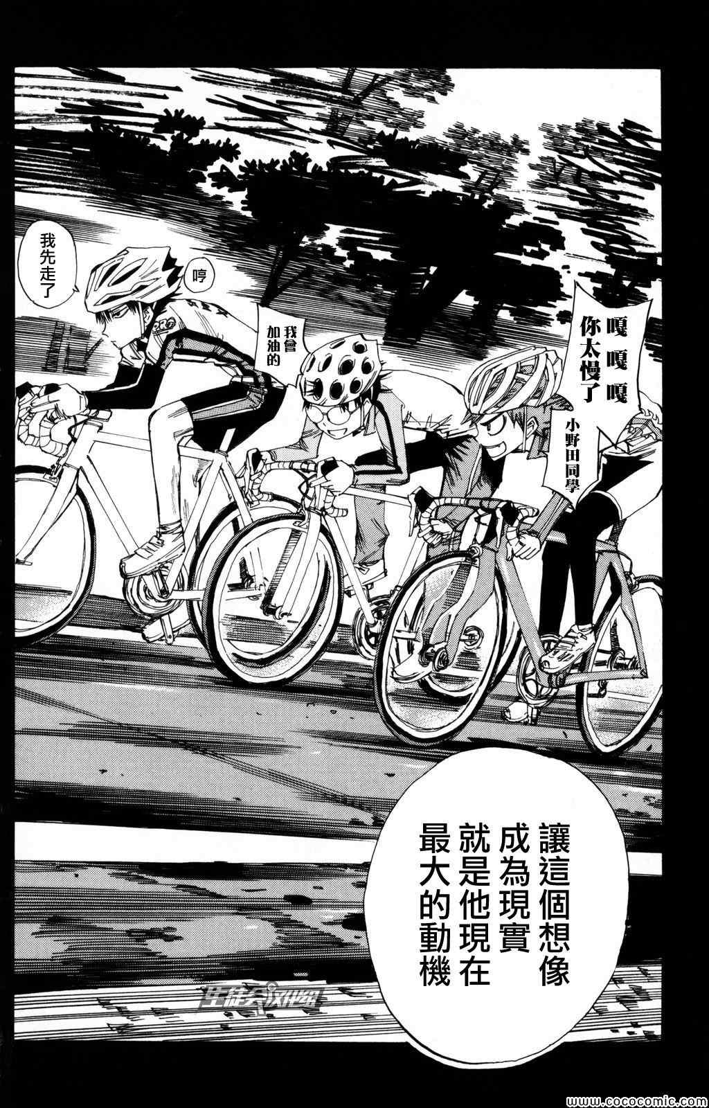 飙速宅男 SPARE BIKE韩漫全集-第22话无删减无遮挡章节图片 