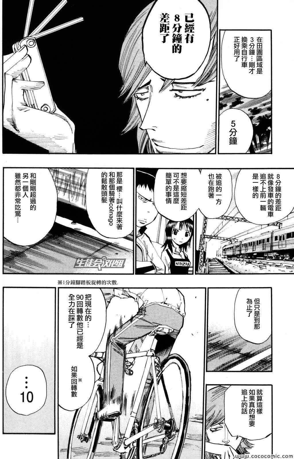 飙速宅男 SPARE BIKE韩漫全集-第22话无删减无遮挡章节图片 