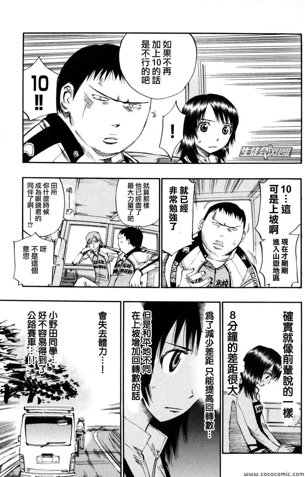 飙速宅男 SPARE BIKE韩漫全集-第22话无删减无遮挡章节图片 