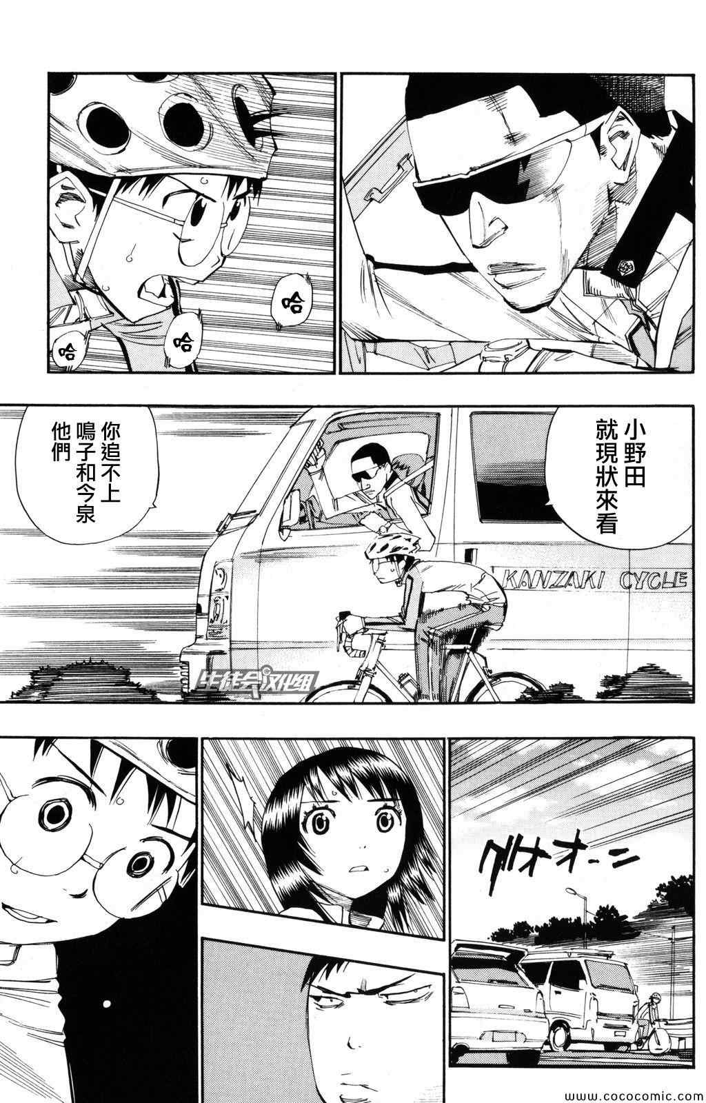飙速宅男 SPARE BIKE韩漫全集-第22话无删减无遮挡章节图片 