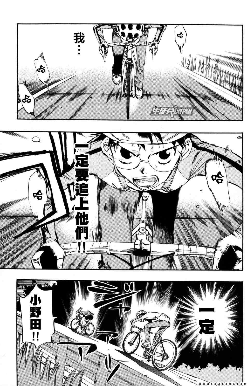飙速宅男 SPARE BIKE韩漫全集-第22话无删减无遮挡章节图片 