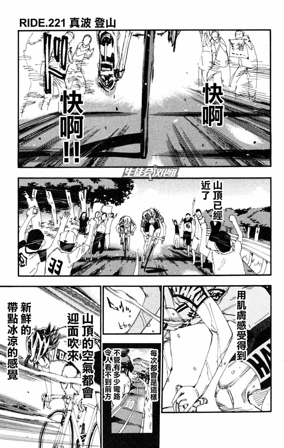 飙速宅男 SPARE BIKE韩漫全集-第221话无删减无遮挡章节图片 