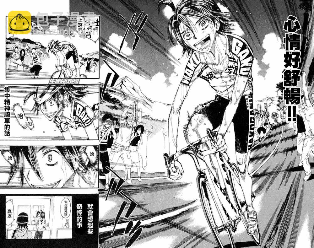 飙速宅男 SPARE BIKE韩漫全集-第221话无删减无遮挡章节图片 