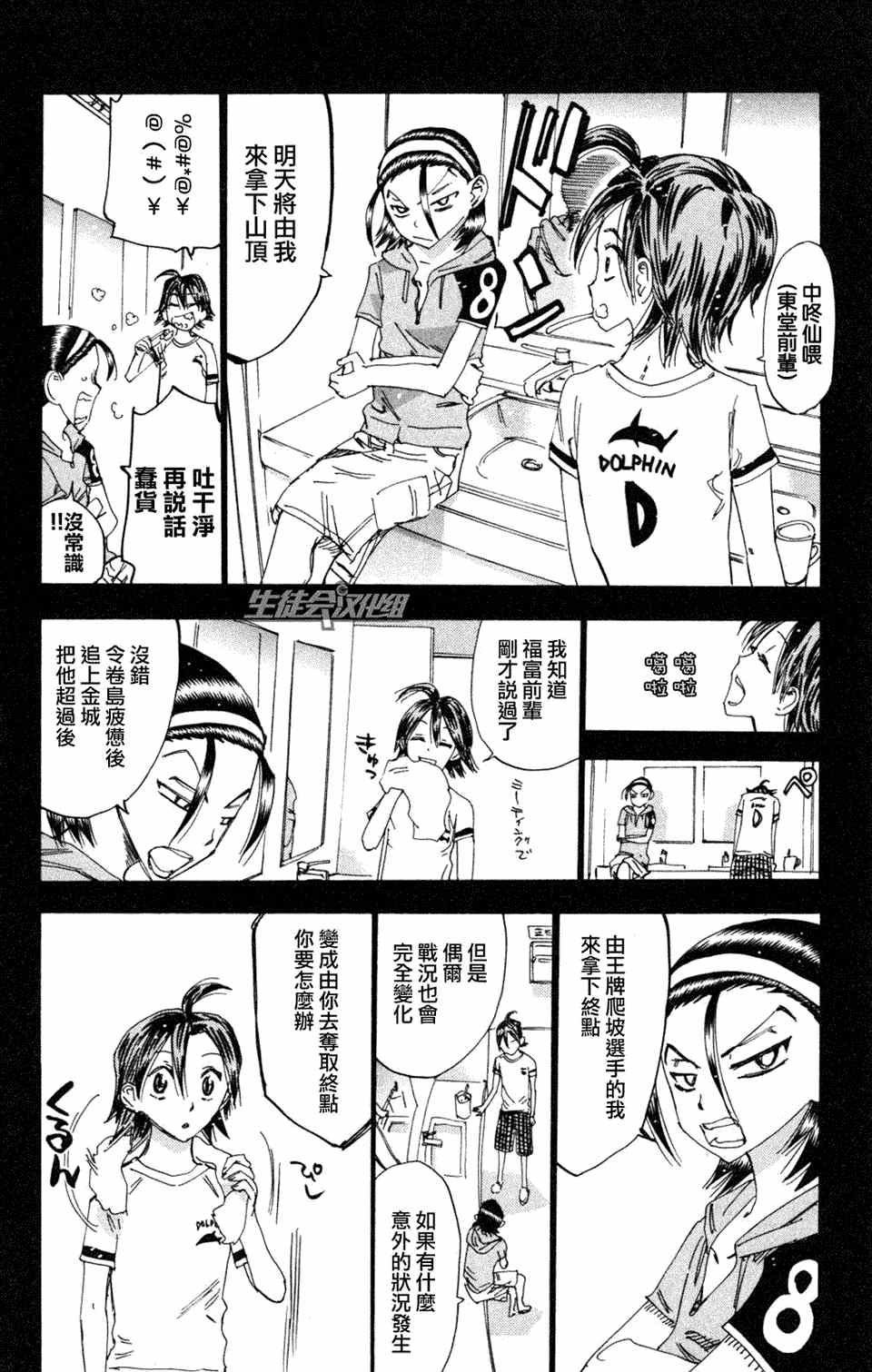 飙速宅男 SPARE BIKE韩漫全集-第221话无删减无遮挡章节图片 